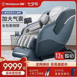 Westinghouse 西屋WMC-S500 按摩椅