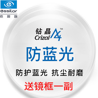 essilor 依视路 618返场】正品依视路1.60钻晶A4镜片 送镜框一副(百款可选)