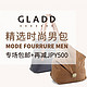  海淘活动：GLADD中文官网 精选时尚男包 MODE FOURRURE MEN 专场　