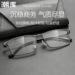 潮库 超轻钛商务方框近视镜+1.74防蓝光镜片