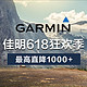 促销活动：苏宁易购 GARMIN/佳明 618年中大促