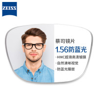 ZEISS 蔡司 1.56防蓝光镜片+纯钛镜架多款可选(可升级FILA斐乐/SEIKO精工镜架)