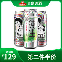 TSINGTAO 青岛啤酒  纯生系列 500ml*18听 *2件