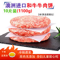 当顿庄园 谷饲和牛牛肉饼 儿童汉堡包肉饼生鲜冷冻纯牛肉110g*5片