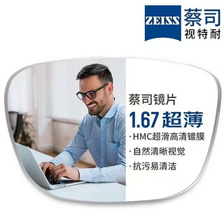 今日必买：ZEISS 蔡司 旗下视特耐1.67超薄非球面镜片*2片+纯钛镜架多款可选（可升级FILA斐乐/SEIKO精工镜架）