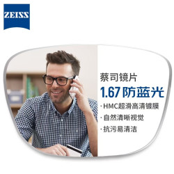 蔡司视特耐 1.67超薄非球面树脂镜片*2片+9917黑银超轻钛架多款可选（可升级FILA斐乐镜架）TK1