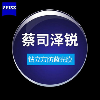 ZEISS 蔡司 泽锐1.67折射率钻立方防蓝光膜镜片*2