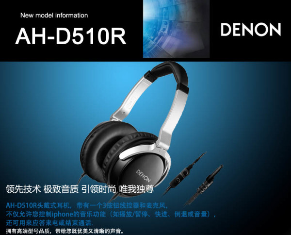 DENON 天龙 AH-D510R 头戴式耳机
