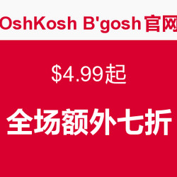 促销活动：OshKosh B'gosh 官网