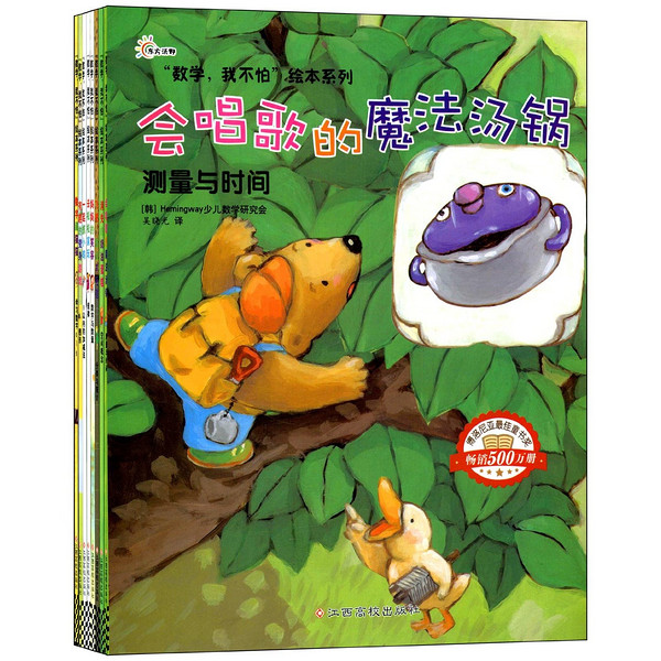 《数学，我不怕》绘本套装（共8册）