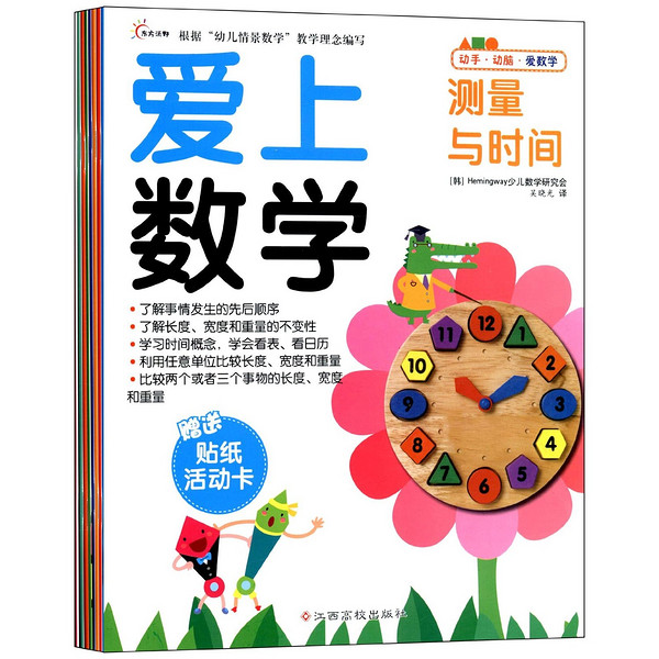 《数学，我不怕》绘本套装（共8册）