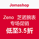 促销活动：Jomashop Zeno 芝诺 腕表 专场促销