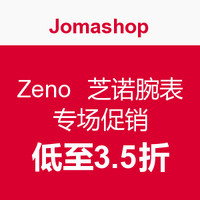 促销活动：Jomashop Zeno 芝诺 腕表 专场促销