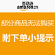 小提示：亚马逊中国 部分商品PC端页面中无法购买