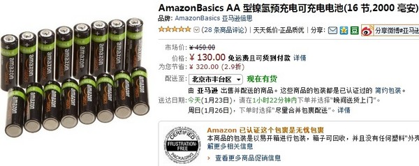 Amazon Basics 亚马逊倍思 AA 5号镍氢充电电池（8节/16节、2000mAh）