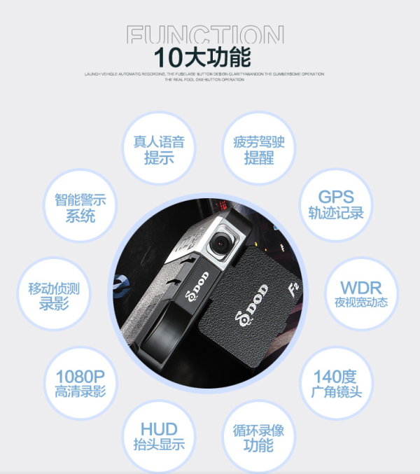 DOD F2 预警行车记录仪(1080P、GPS、雷达、碰撞保护、录像修复)