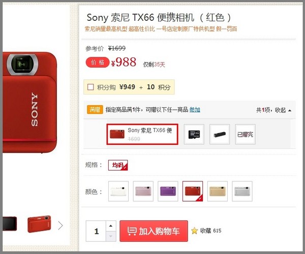 安徽福利：SONY 索尼 DSC-TX66 数码相机（红色）