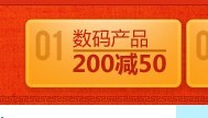 神东券!京东商城 自营数码产品