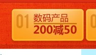 神东券！京东商城 自营数码产品