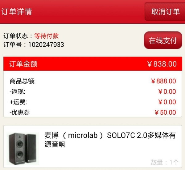 Android/iPhone移动端专享：microlab 麦博 SOLO7C 2.0多媒体音响（三分频）